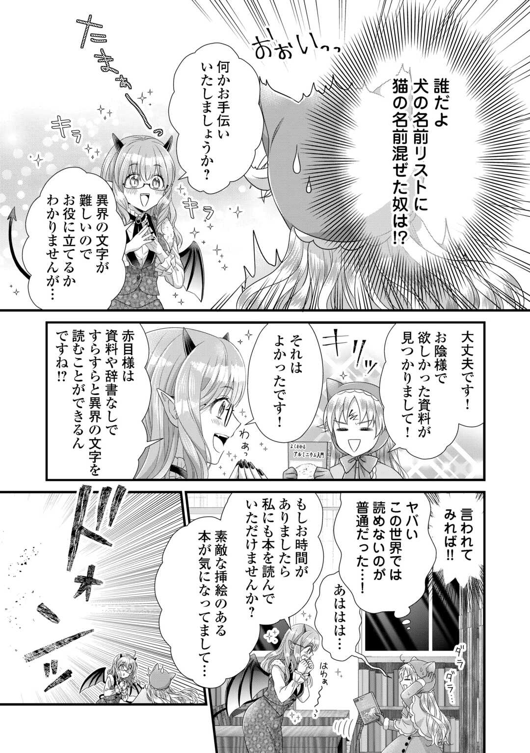 Koushaku-ke ni Umarete Shonichi ni Atotsugi Shikkaku no Rakuin wo Osaremashitaga Kyou mo Genki ni ikitemasu! - Chapter 36.2 - Page 16