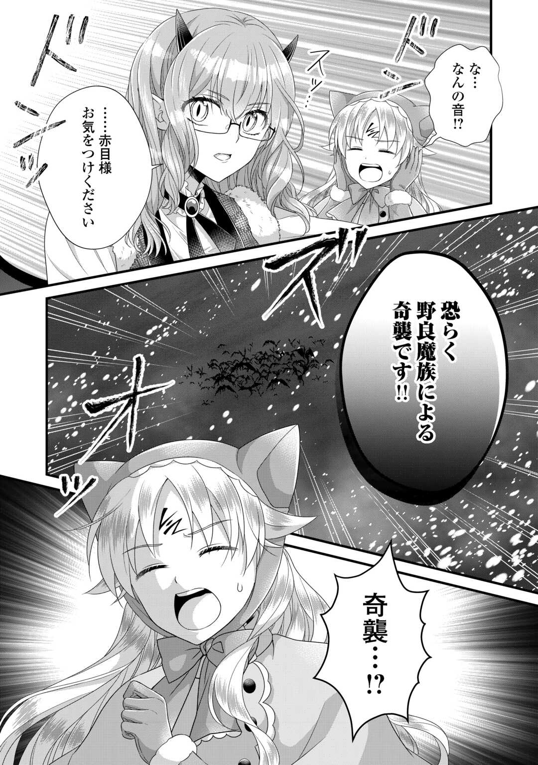 Koushaku-ke ni Umarete Shonichi ni Atotsugi Shikkaku no Rakuin wo Osaremashitaga Kyou mo Genki ni ikitemasu! - Chapter 36.2 - Page 17