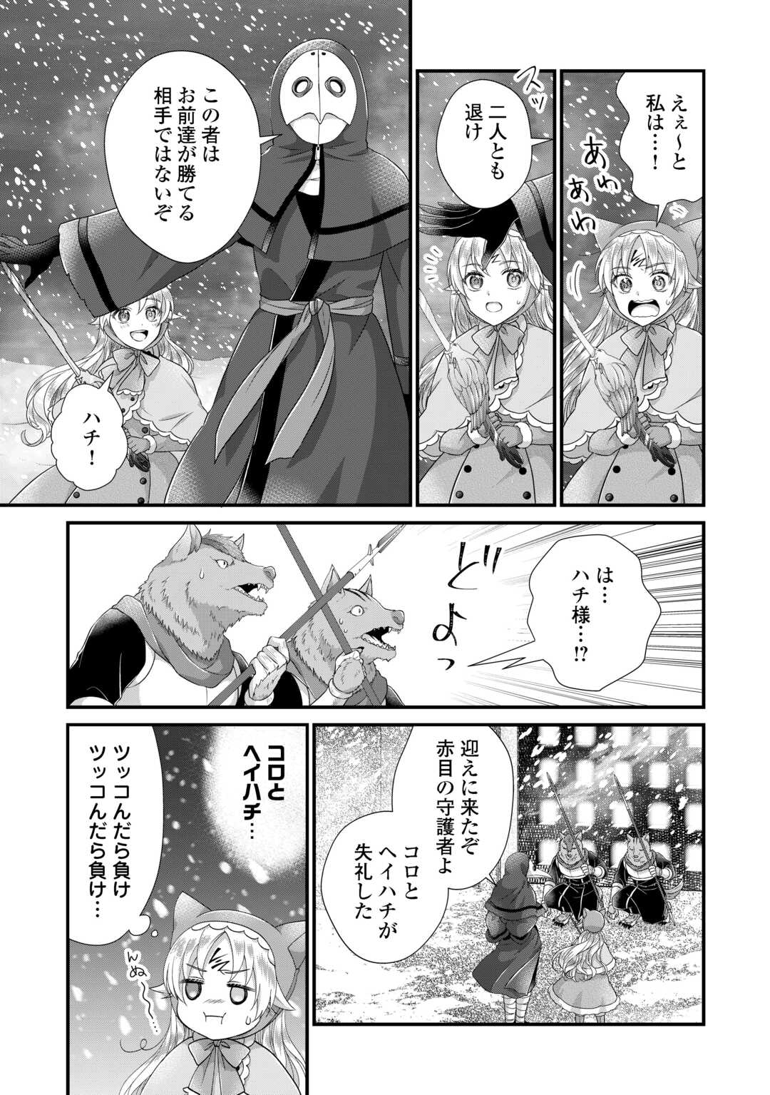 Koushaku-ke ni Umarete Shonichi ni Atotsugi Shikkaku no Rakuin wo Osaremashitaga Kyou mo Genki ni ikitemasu! - Chapter 36.2 - Page 2