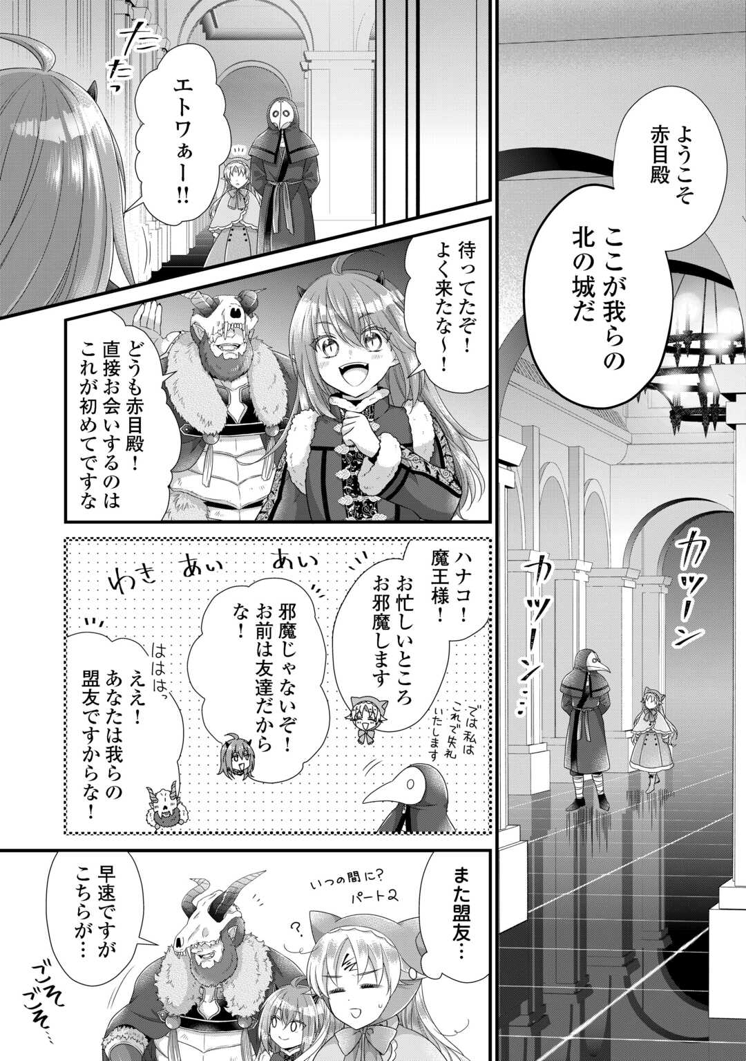 Koushaku-ke ni Umarete Shonichi ni Atotsugi Shikkaku no Rakuin wo Osaremashitaga Kyou mo Genki ni ikitemasu! - Chapter 36.2 - Page 4