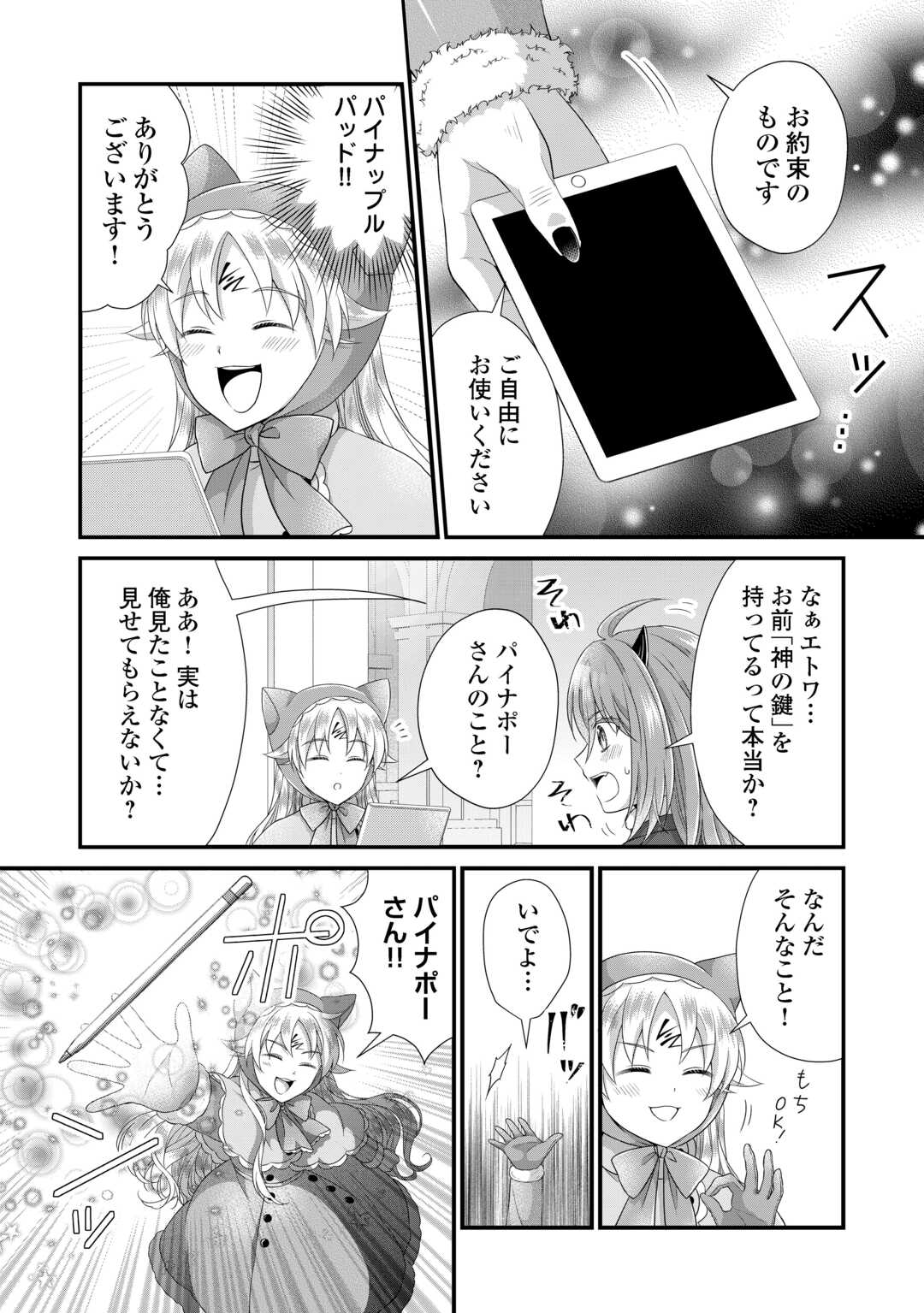 Koushaku-ke ni Umarete Shonichi ni Atotsugi Shikkaku no Rakuin wo Osaremashitaga Kyou mo Genki ni ikitemasu! - Chapter 36.2 - Page 5