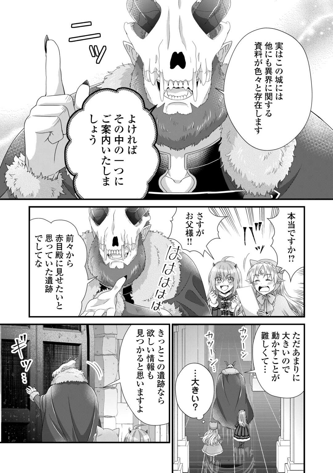 Koushaku-ke ni Umarete Shonichi ni Atotsugi Shikkaku no Rakuin wo Osaremashitaga Kyou mo Genki ni ikitemasu! - Chapter 36.2 - Page 8