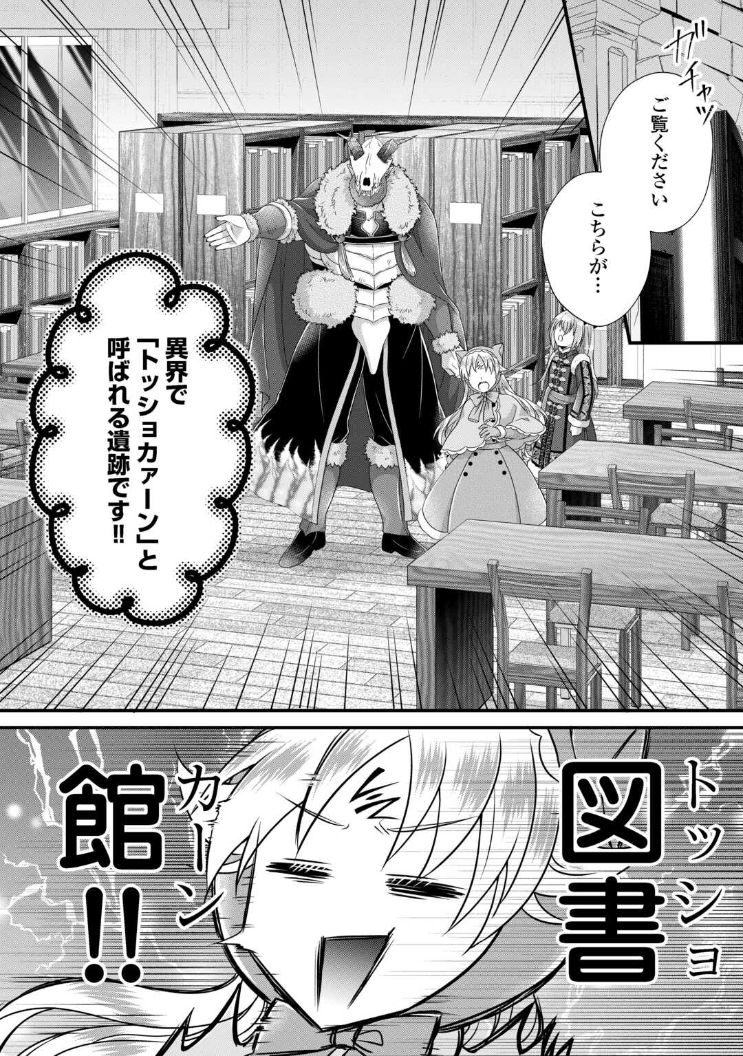 Koushaku-ke ni Umarete Shonichi ni Atotsugi Shikkaku no Rakuin wo Osaremashitaga Kyou mo Genki ni ikitemasu! - Chapter 36.2 - Page 9