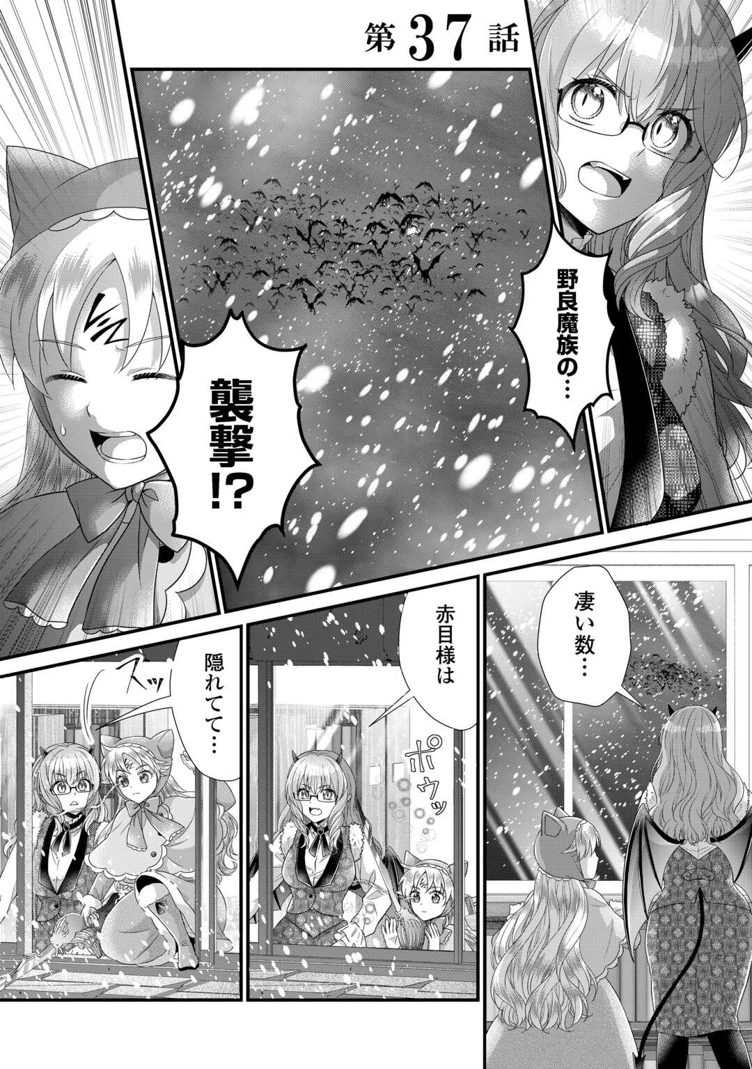 Koushaku-ke ni Umarete Shonichi ni Atotsugi Shikkaku no Rakuin wo Osaremashitaga Kyou mo Genki ni ikitemasu! - Chapter 37 - Page 1