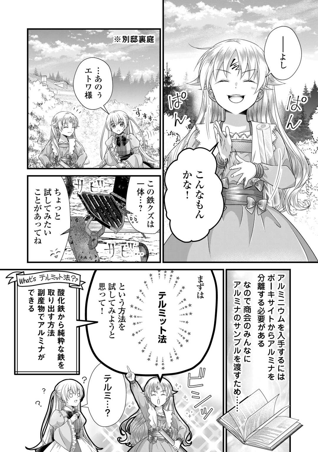 Koushaku-ke ni Umarete Shonichi ni Atotsugi Shikkaku no Rakuin wo Osaremashitaga Kyou mo Genki ni ikitemasu! - Chapter 37 - Page 10