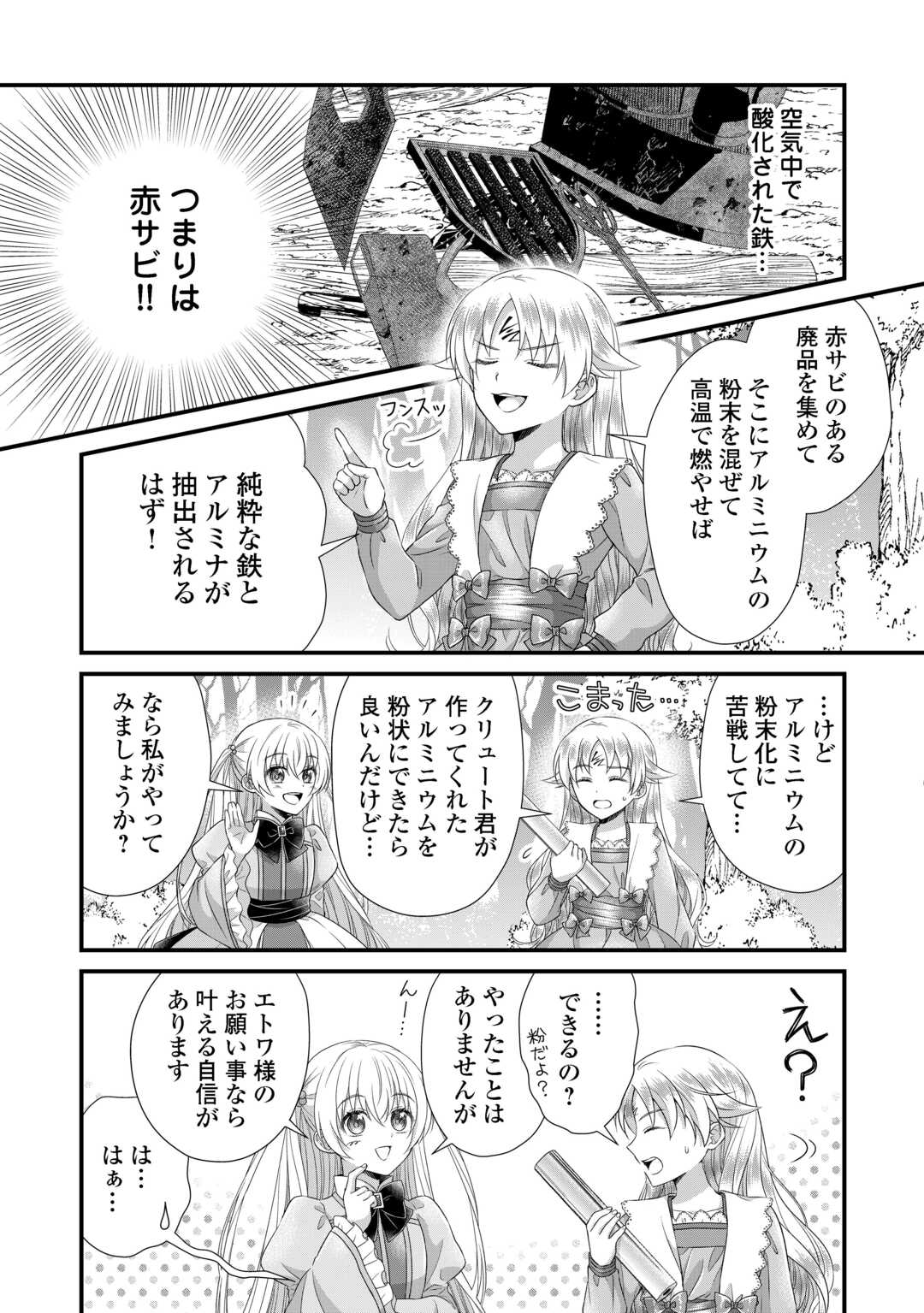 Koushaku-ke ni Umarete Shonichi ni Atotsugi Shikkaku no Rakuin wo Osaremashitaga Kyou mo Genki ni ikitemasu! - Chapter 37 - Page 11