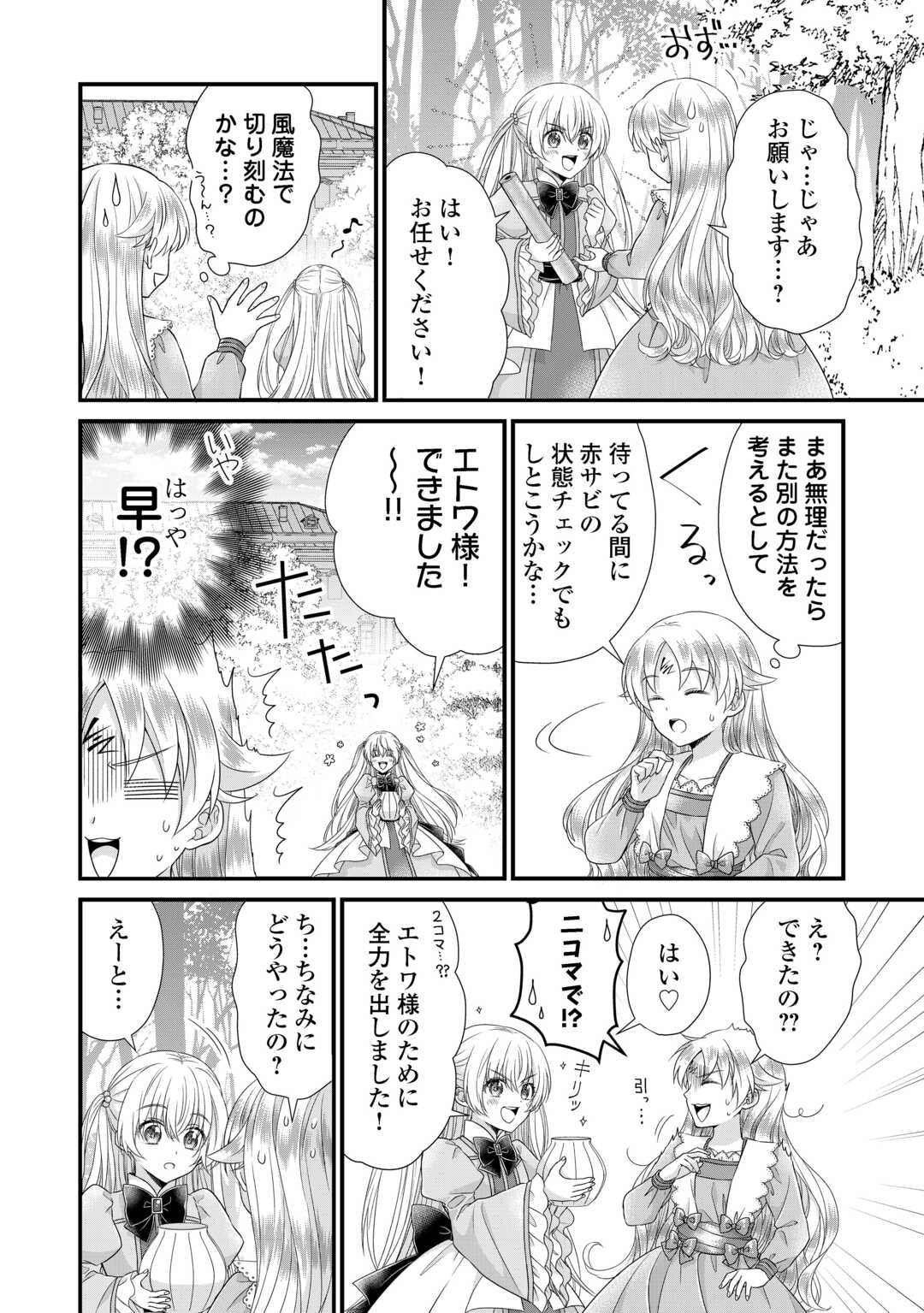 Koushaku-ke ni Umarete Shonichi ni Atotsugi Shikkaku no Rakuin wo Osaremashitaga Kyou mo Genki ni ikitemasu! - Chapter 37 - Page 12