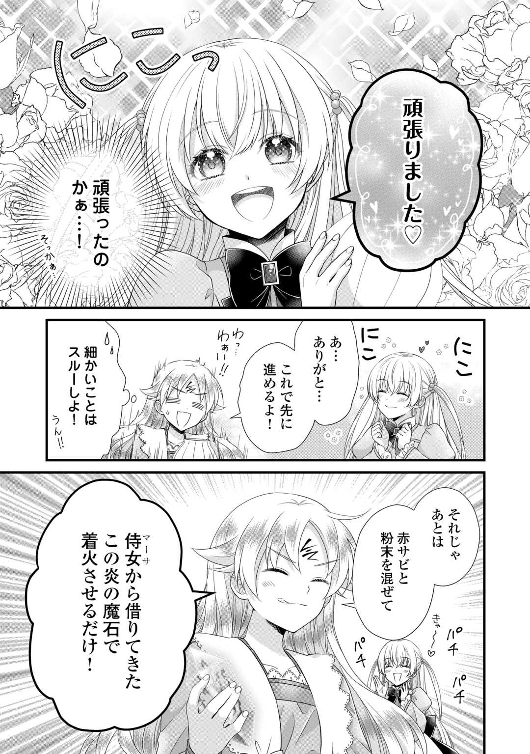 Koushaku-ke ni Umarete Shonichi ni Atotsugi Shikkaku no Rakuin wo Osaremashitaga Kyou mo Genki ni ikitemasu! - Chapter 37 - Page 13