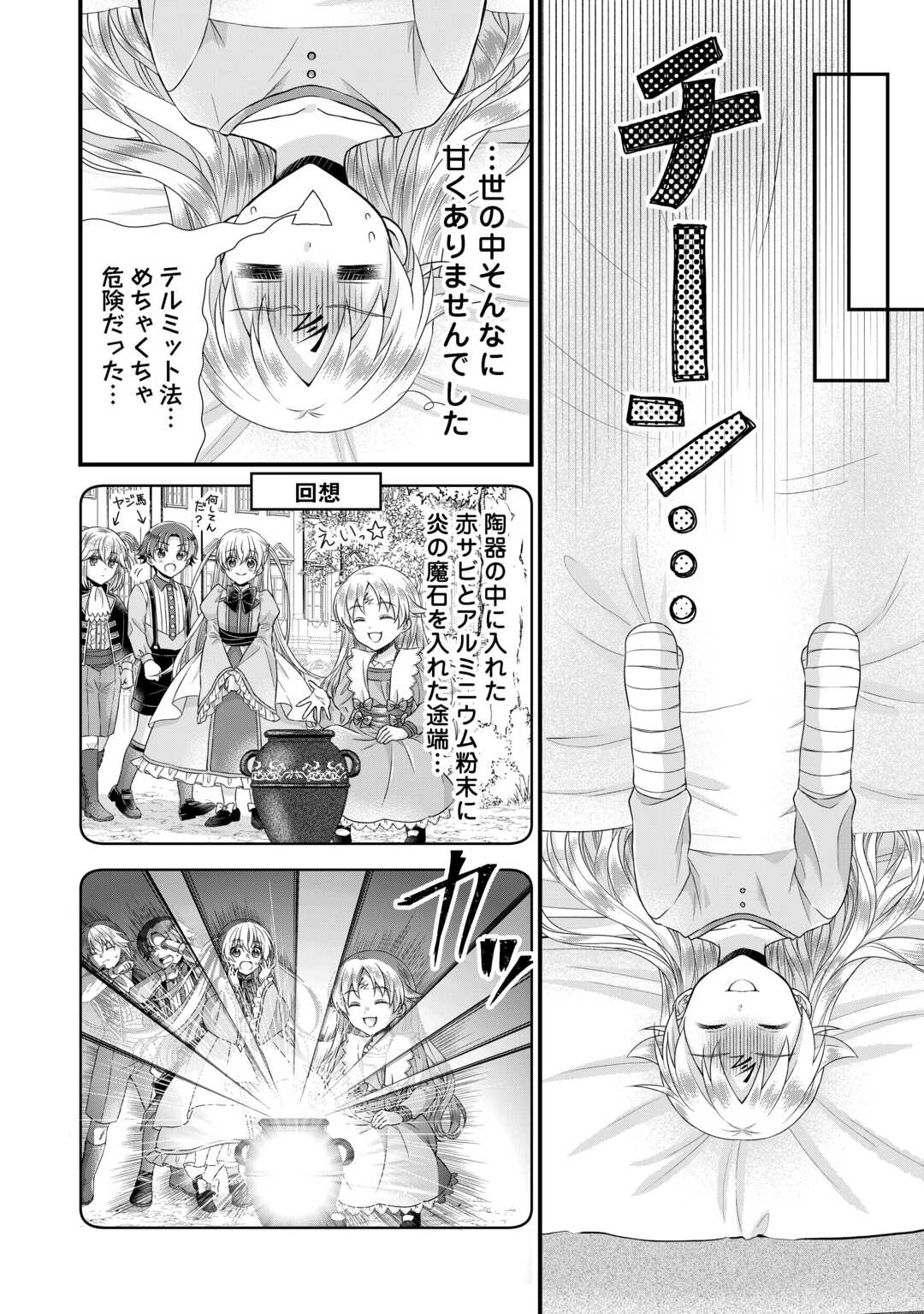 Koushaku-ke ni Umarete Shonichi ni Atotsugi Shikkaku no Rakuin wo Osaremashitaga Kyou mo Genki ni ikitemasu! - Chapter 37 - Page 14