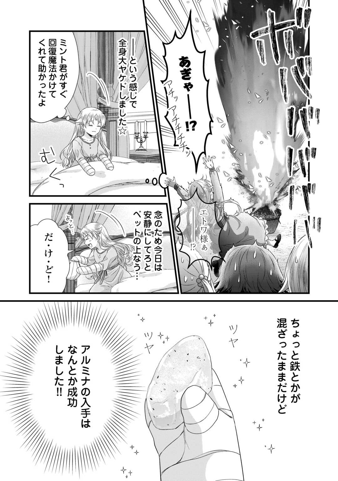 Koushaku-ke ni Umarete Shonichi ni Atotsugi Shikkaku no Rakuin wo Osaremashitaga Kyou mo Genki ni ikitemasu! - Chapter 37 - Page 15