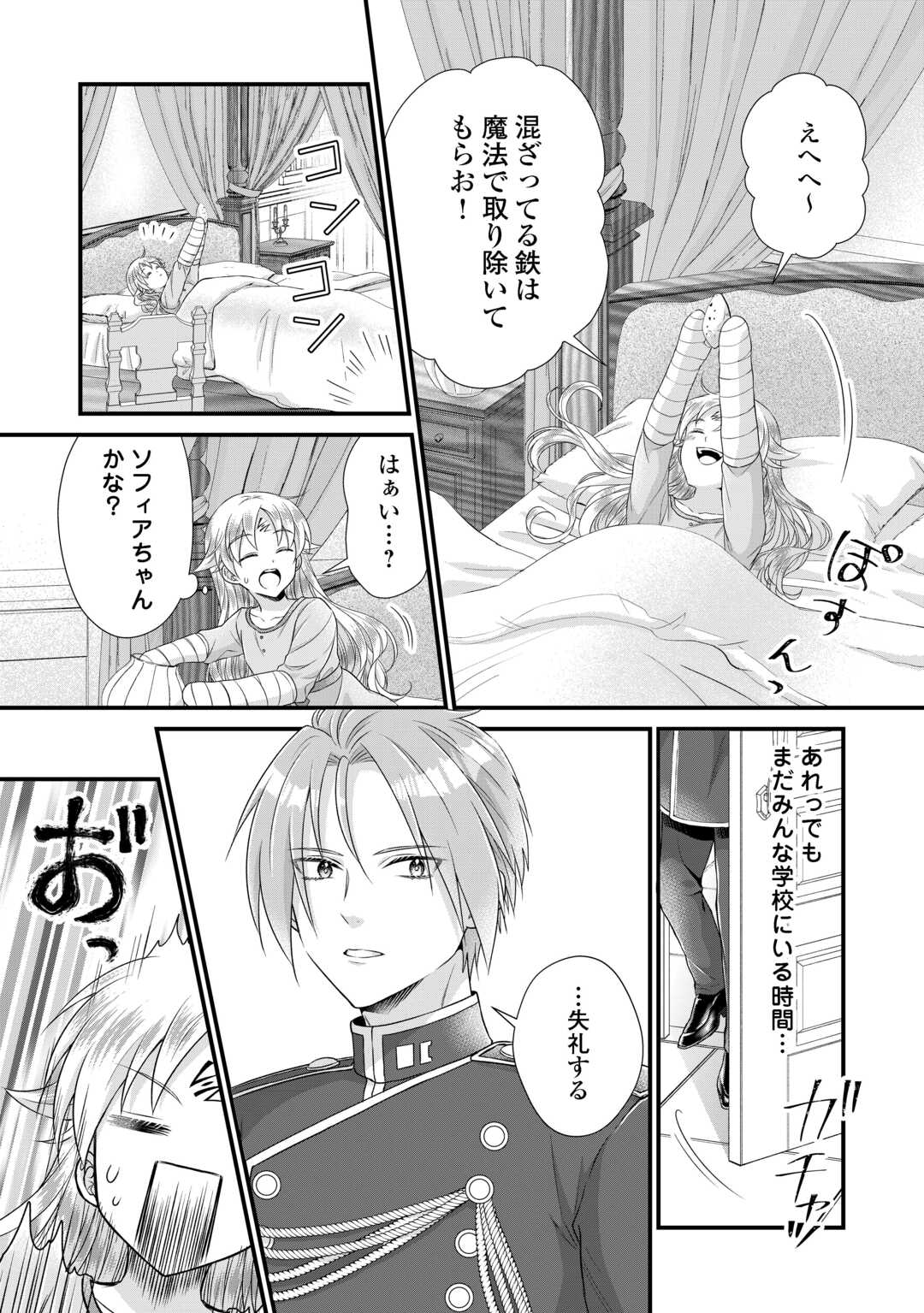 Koushaku-ke ni Umarete Shonichi ni Atotsugi Shikkaku no Rakuin wo Osaremashitaga Kyou mo Genki ni ikitemasu! - Chapter 37 - Page 16