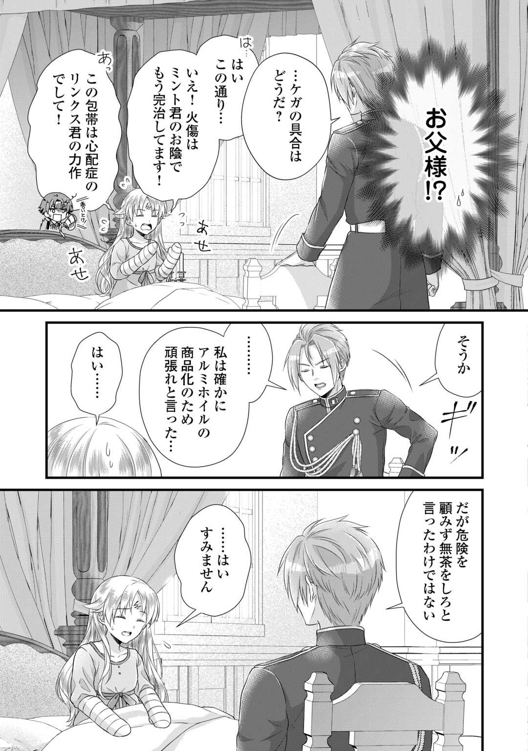 Koushaku-ke ni Umarete Shonichi ni Atotsugi Shikkaku no Rakuin wo Osaremashitaga Kyou mo Genki ni ikitemasu! - Chapter 37 - Page 17