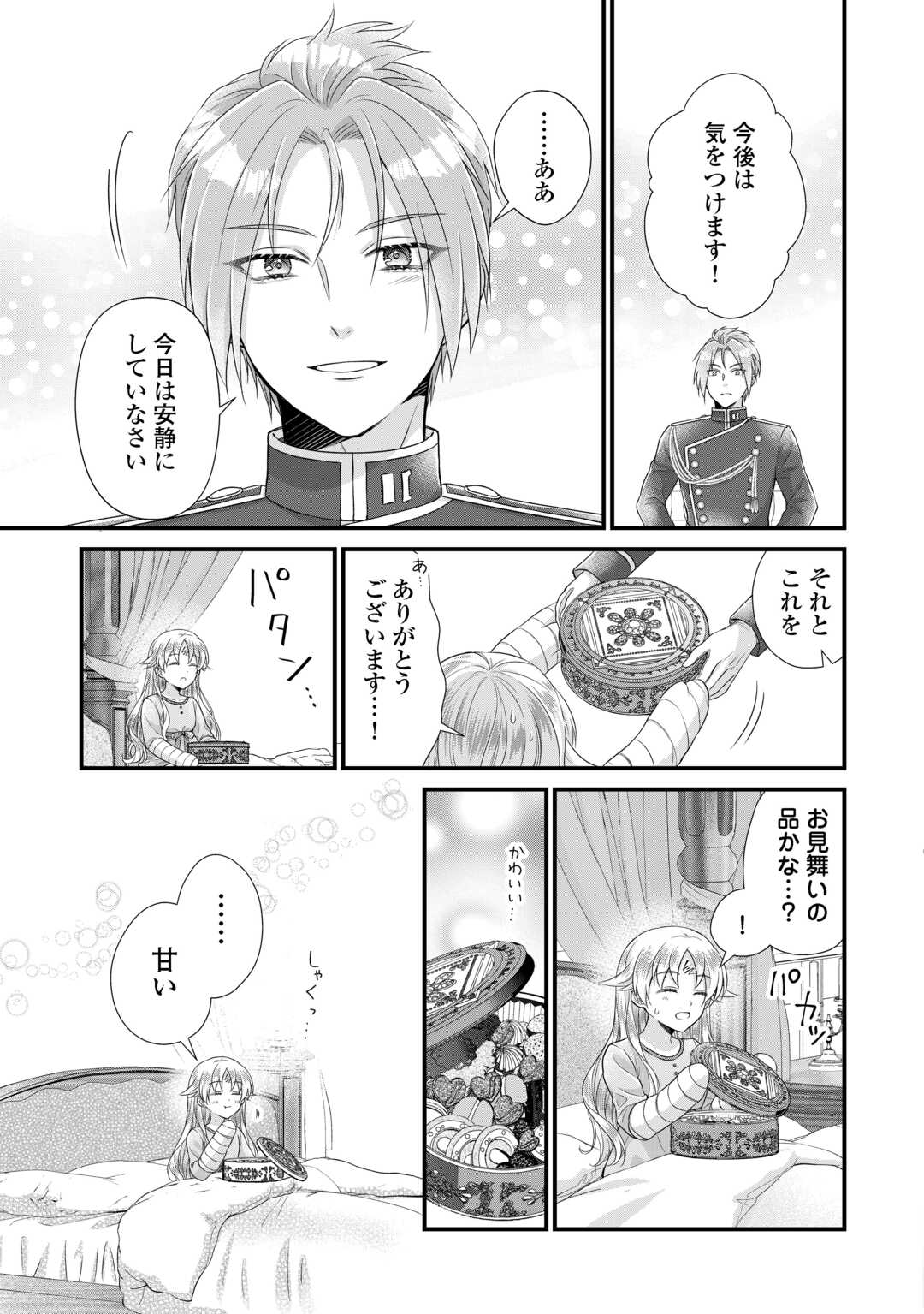 Koushaku-ke ni Umarete Shonichi ni Atotsugi Shikkaku no Rakuin wo Osaremashitaga Kyou mo Genki ni ikitemasu! - Chapter 37 - Page 19