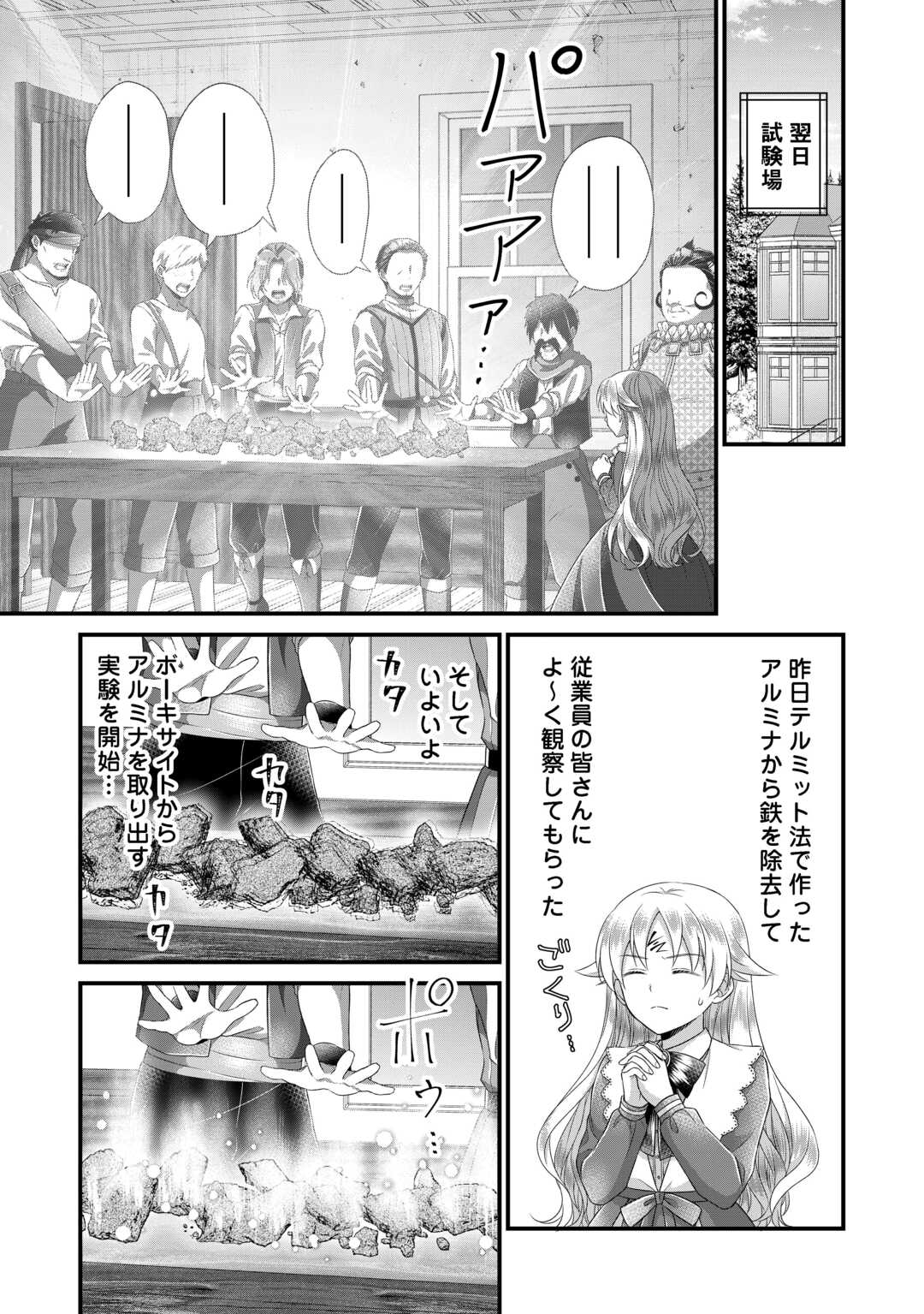 Koushaku-ke ni Umarete Shonichi ni Atotsugi Shikkaku no Rakuin wo Osaremashitaga Kyou mo Genki ni ikitemasu! - Chapter 37 - Page 20