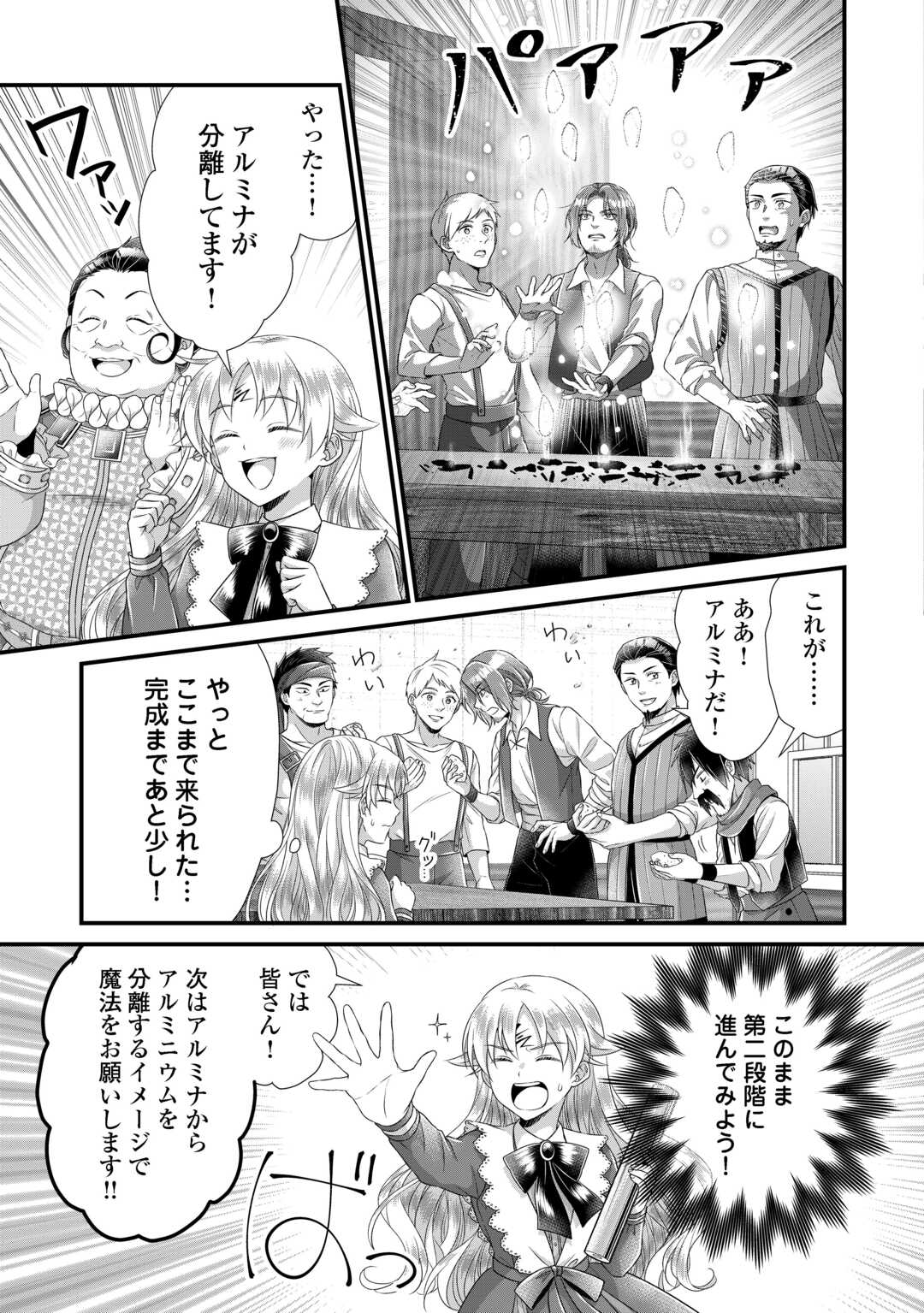 Koushaku-ke ni Umarete Shonichi ni Atotsugi Shikkaku no Rakuin wo Osaremashitaga Kyou mo Genki ni ikitemasu! - Chapter 37 - Page 21