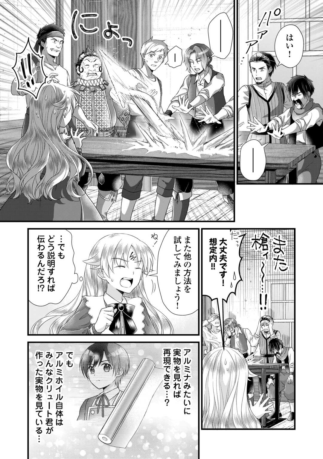 Koushaku-ke ni Umarete Shonichi ni Atotsugi Shikkaku no Rakuin wo Osaremashitaga Kyou mo Genki ni ikitemasu! - Chapter 37 - Page 22