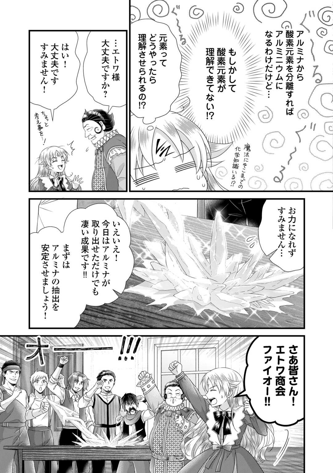 Koushaku-ke ni Umarete Shonichi ni Atotsugi Shikkaku no Rakuin wo Osaremashitaga Kyou mo Genki ni ikitemasu! - Chapter 37 - Page 23