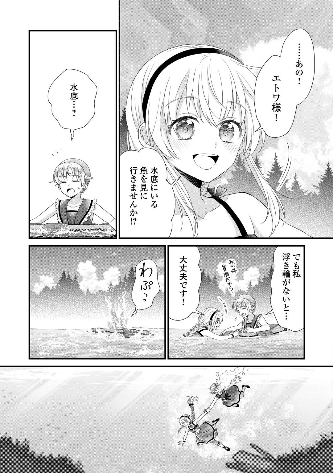 Koushaku-ke ni Umarete Shonichi ni Atotsugi Shikkaku no Rakuin wo Osaremashitaga Kyou mo Genki ni ikitemasu! - Chapter 37 - Page 25