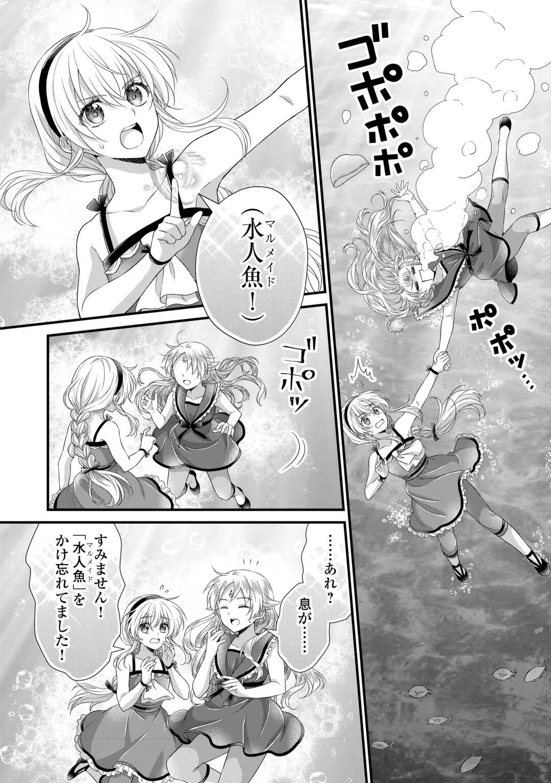 Koushaku-ke ni Umarete Shonichi ni Atotsugi Shikkaku no Rakuin wo Osaremashitaga Kyou mo Genki ni ikitemasu! - Chapter 37 - Page 26