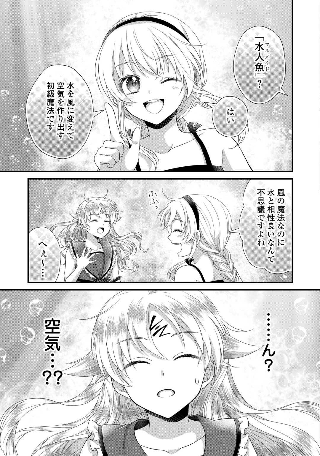 Koushaku-ke ni Umarete Shonichi ni Atotsugi Shikkaku no Rakuin wo Osaremashitaga Kyou mo Genki ni ikitemasu! - Chapter 37 - Page 27