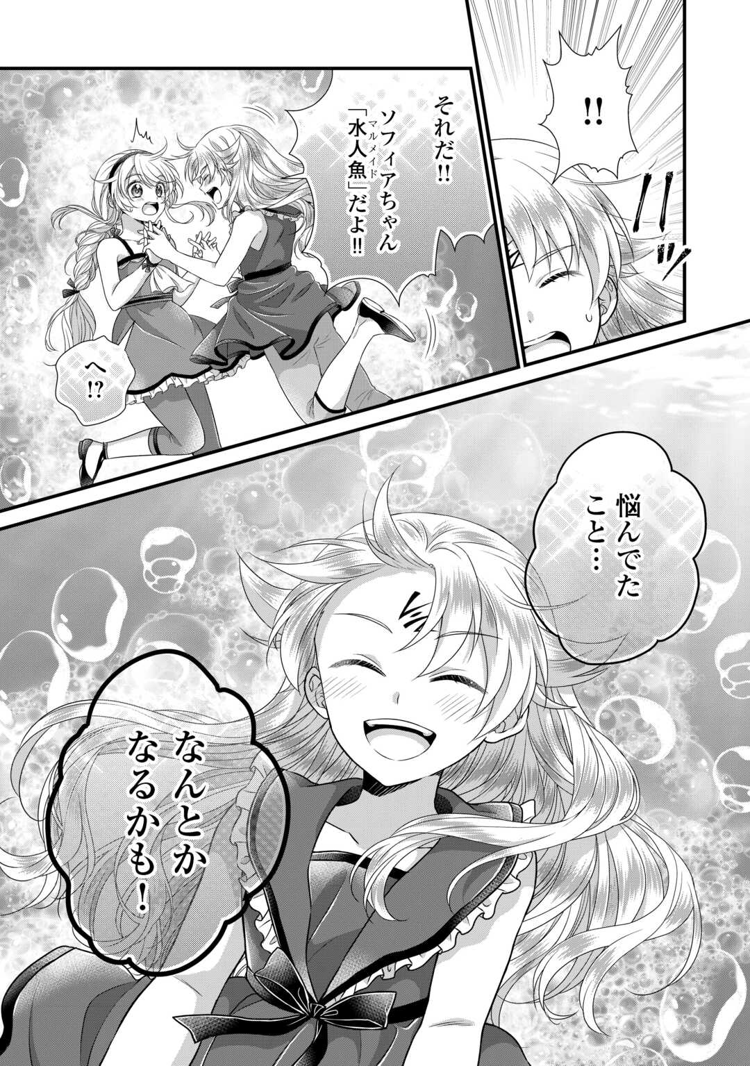 Koushaku-ke ni Umarete Shonichi ni Atotsugi Shikkaku no Rakuin wo Osaremashitaga Kyou mo Genki ni ikitemasu! - Chapter 37 - Page 28