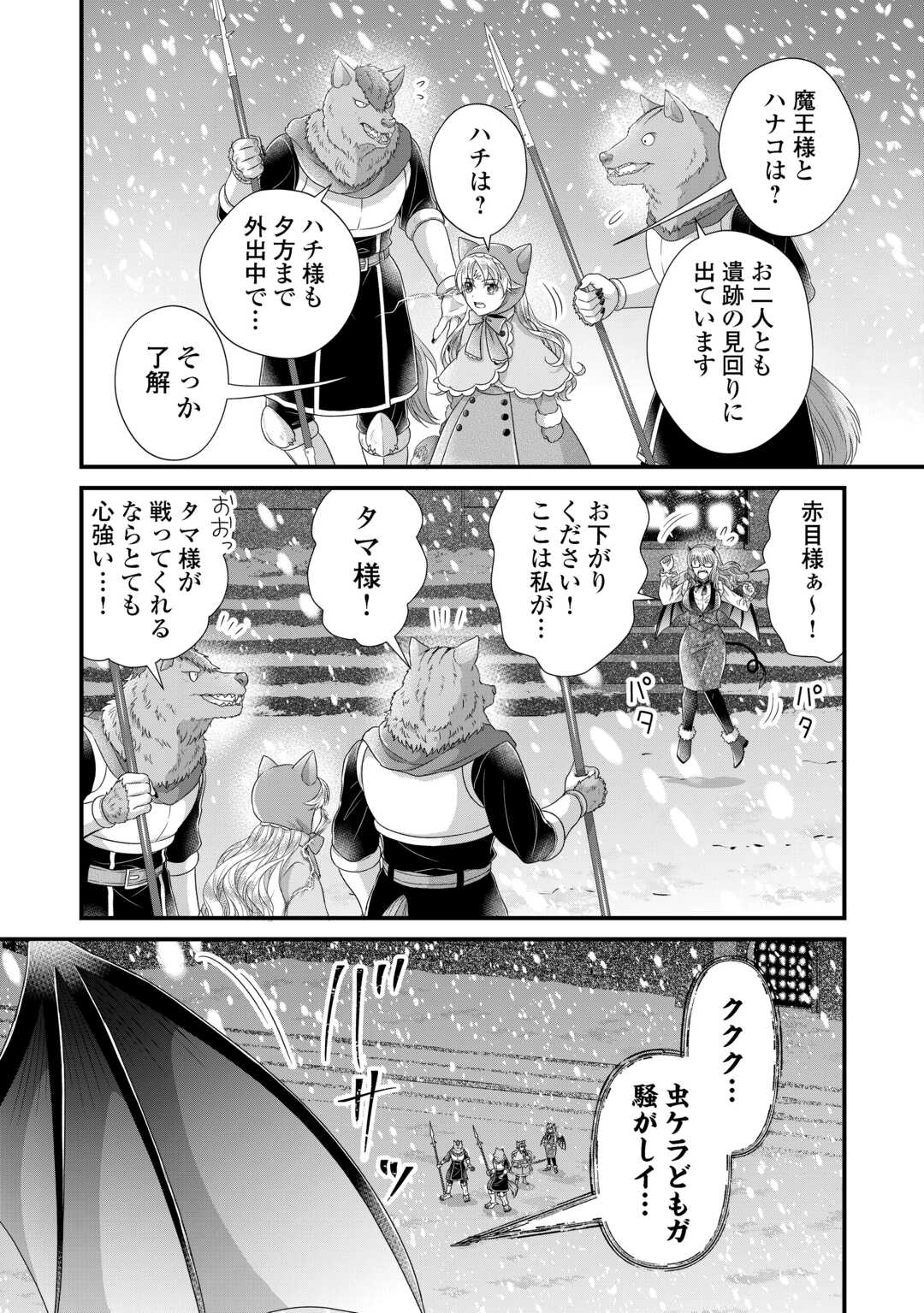 Koushaku-ke ni Umarete Shonichi ni Atotsugi Shikkaku no Rakuin wo Osaremashitaga Kyou mo Genki ni ikitemasu! - Chapter 37 - Page 3