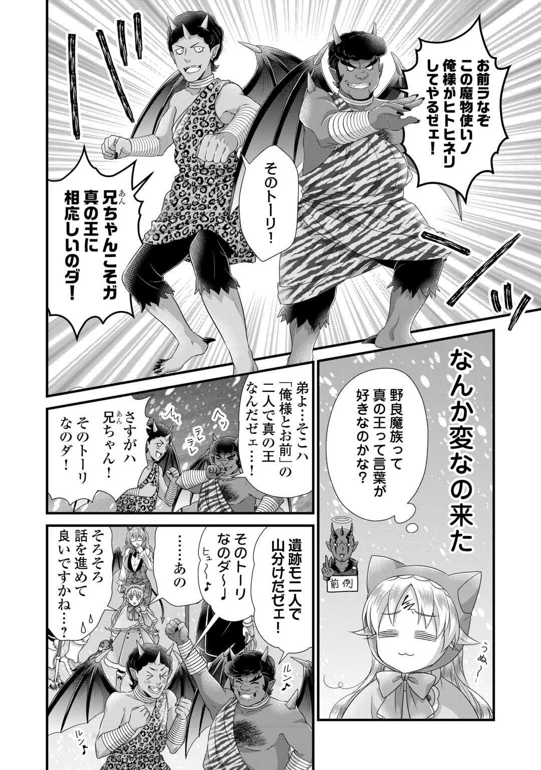 Koushaku-ke ni Umarete Shonichi ni Atotsugi Shikkaku no Rakuin wo Osaremashitaga Kyou mo Genki ni ikitemasu! - Chapter 37 - Page 4