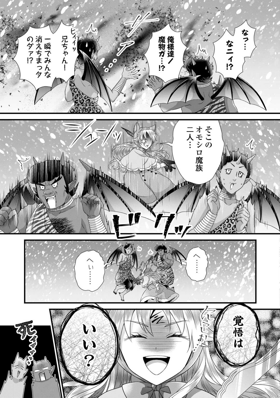 Koushaku-ke ni Umarete Shonichi ni Atotsugi Shikkaku no Rakuin wo Osaremashitaga Kyou mo Genki ni ikitemasu! - Chapter 37 - Page 7