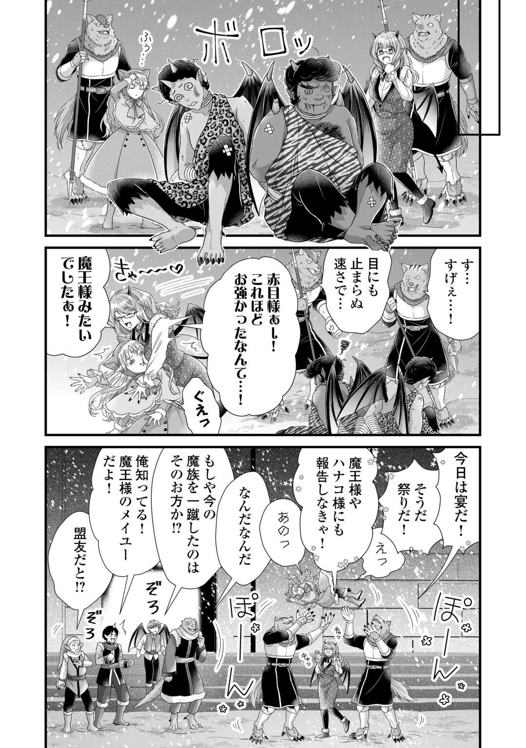 Koushaku-ke ni Umarete Shonichi ni Atotsugi Shikkaku no Rakuin wo Osaremashitaga Kyou mo Genki ni ikitemasu! - Chapter 37 - Page 8