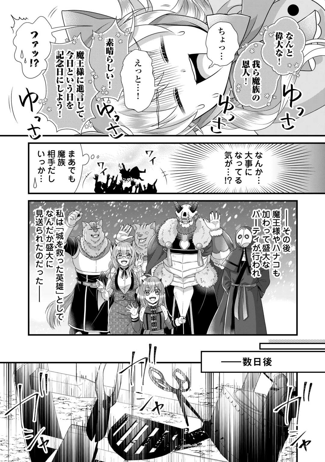 Koushaku-ke ni Umarete Shonichi ni Atotsugi Shikkaku no Rakuin wo Osaremashitaga Kyou mo Genki ni ikitemasu! - Chapter 37 - Page 9