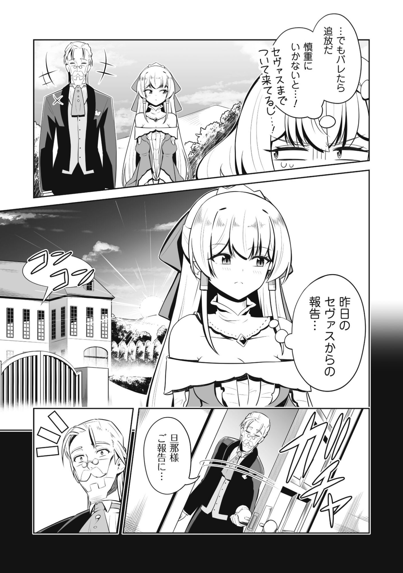 Koushaku Reijou Agri Cartier wa Sazukatta Cheat Skill de Kossori Nogyou wo Oka Suru - Chapter 2 - Page 10
