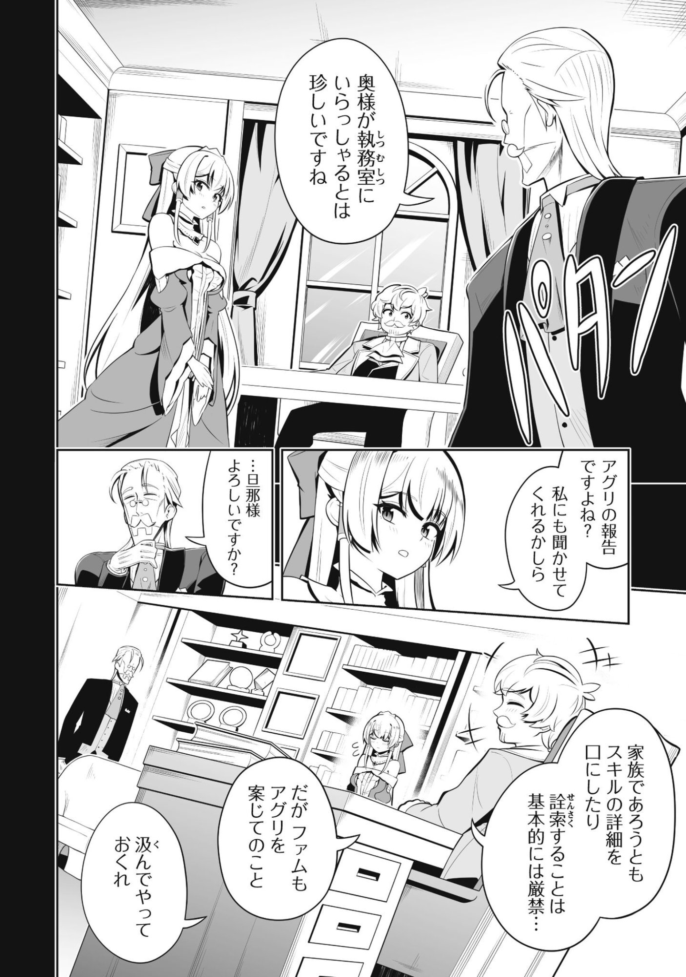 Koushaku Reijou Agri Cartier wa Sazukatta Cheat Skill de Kossori Nogyou wo Oka Suru - Chapter 2 - Page 11