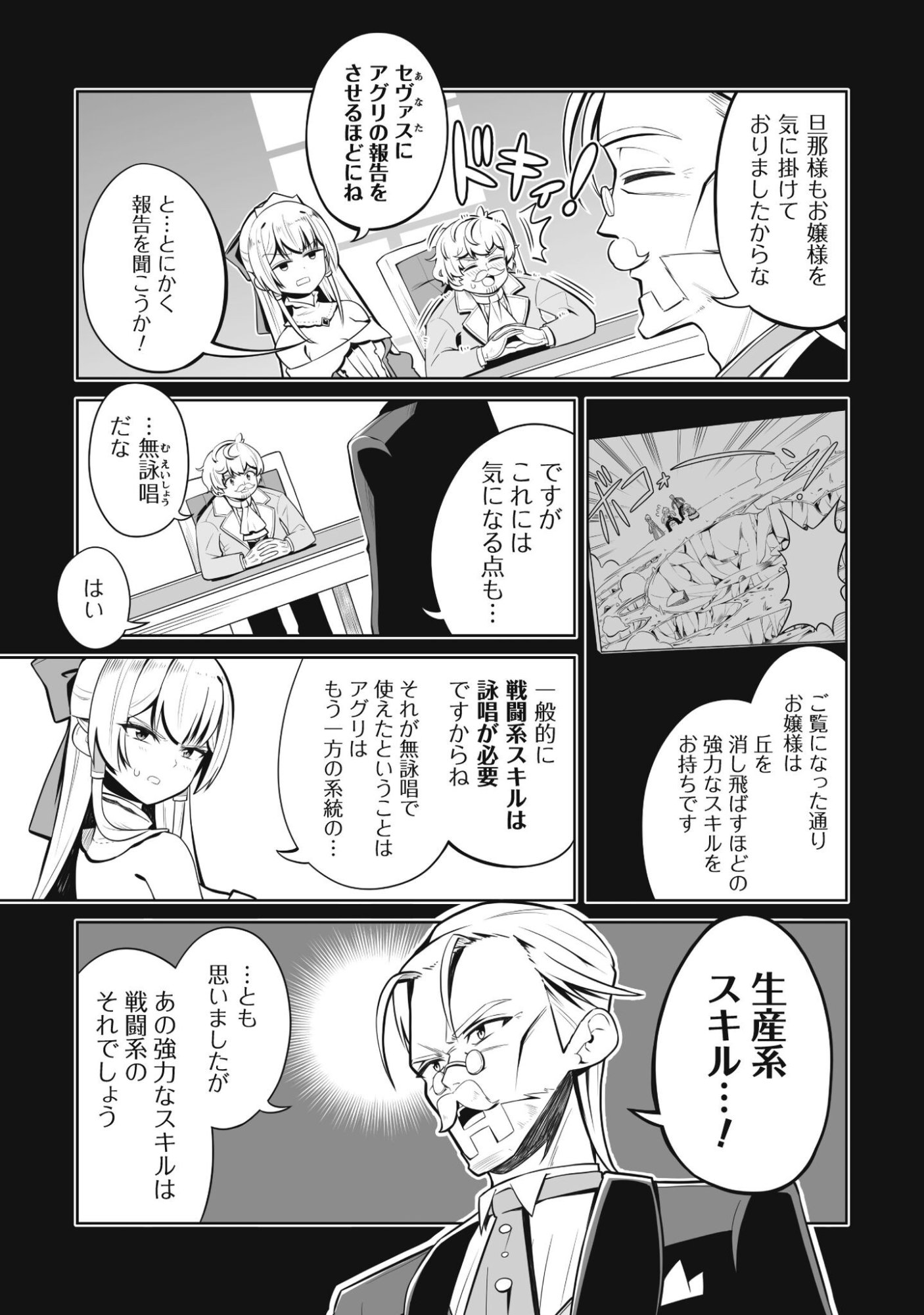 Koushaku Reijou Agri Cartier wa Sazukatta Cheat Skill de Kossori Nogyou wo Oka Suru - Chapter 2 - Page 12