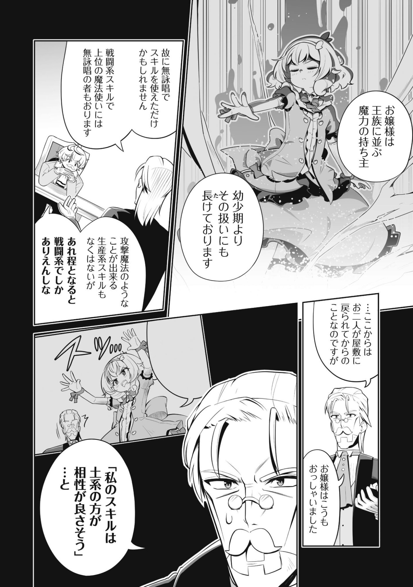 Koushaku Reijou Agri Cartier wa Sazukatta Cheat Skill de Kossori Nogyou wo Oka Suru - Chapter 2 - Page 13