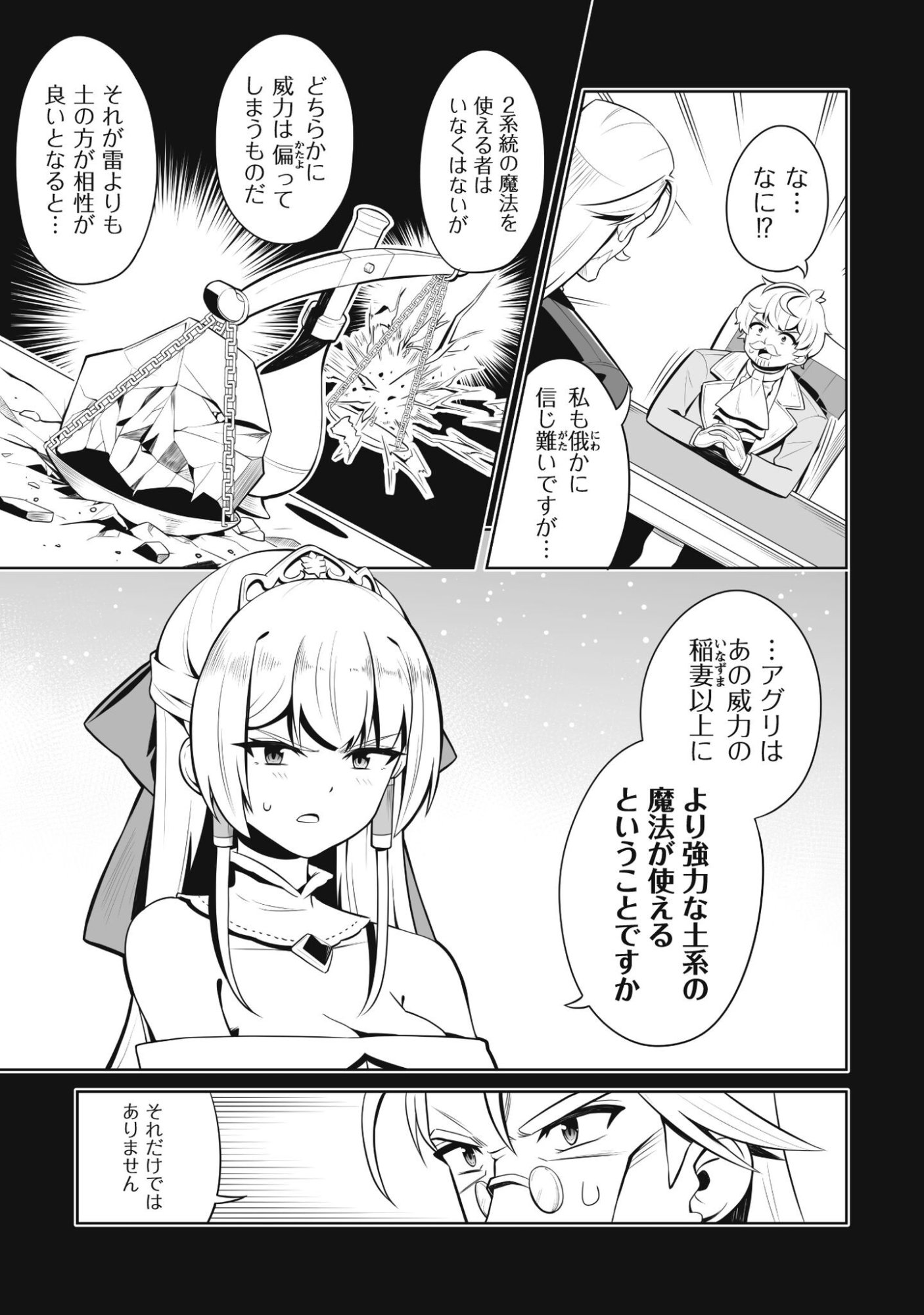 Koushaku Reijou Agri Cartier wa Sazukatta Cheat Skill de Kossori Nogyou wo Oka Suru - Chapter 2 - Page 14