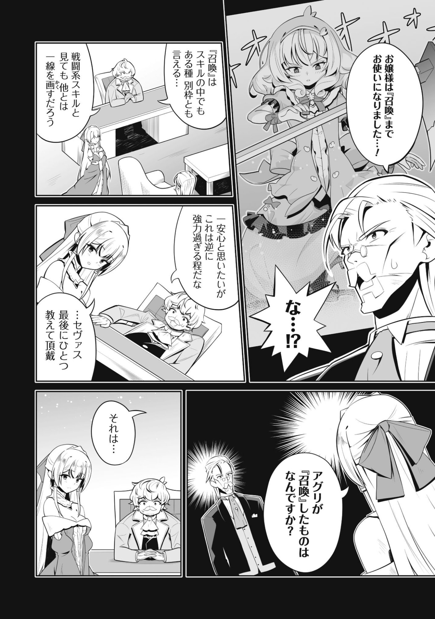 Koushaku Reijou Agri Cartier wa Sazukatta Cheat Skill de Kossori Nogyou wo Oka Suru - Chapter 2 - Page 15