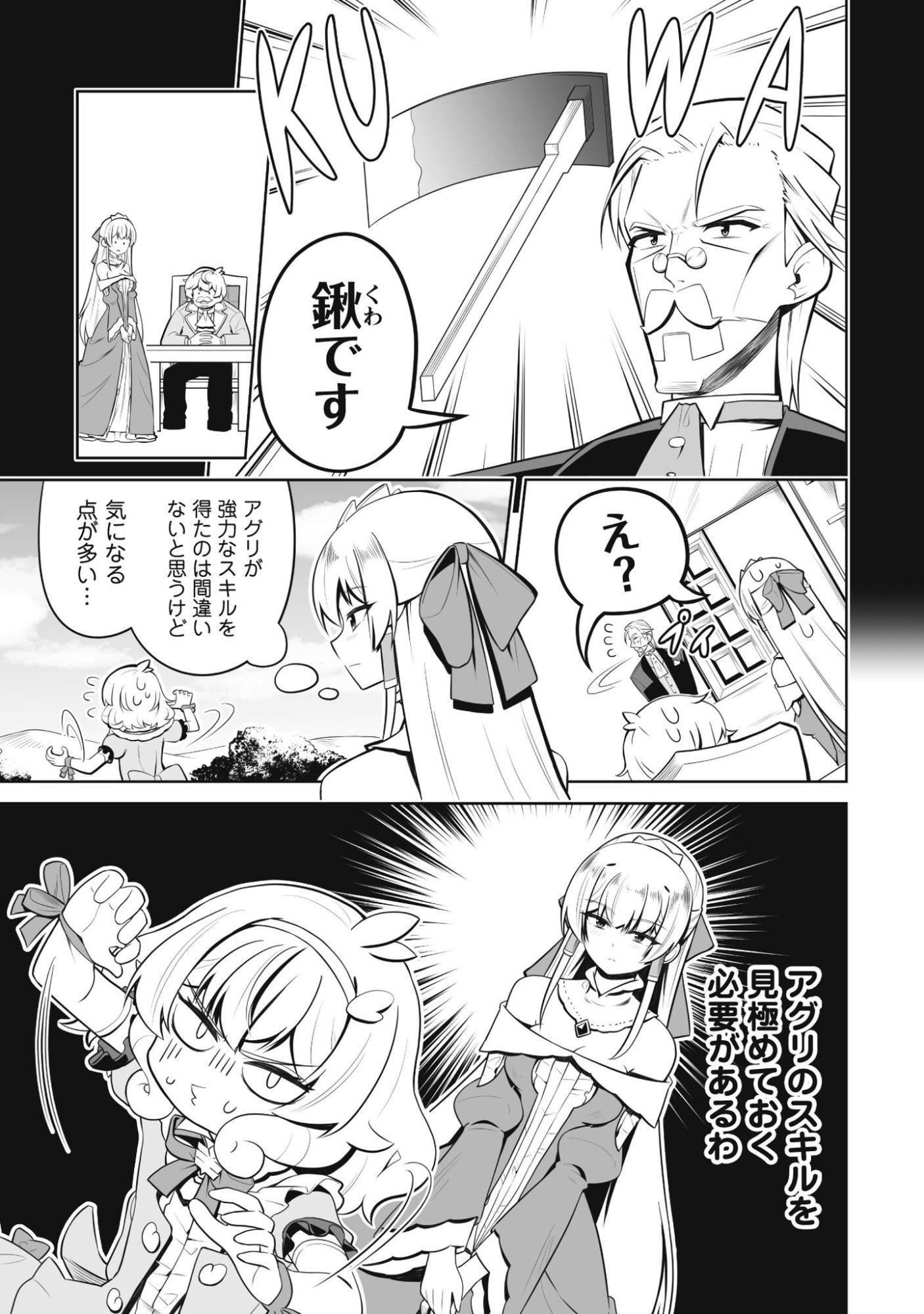 Koushaku Reijou Agri Cartier wa Sazukatta Cheat Skill de Kossori Nogyou wo Oka Suru - Chapter 2 - Page 16