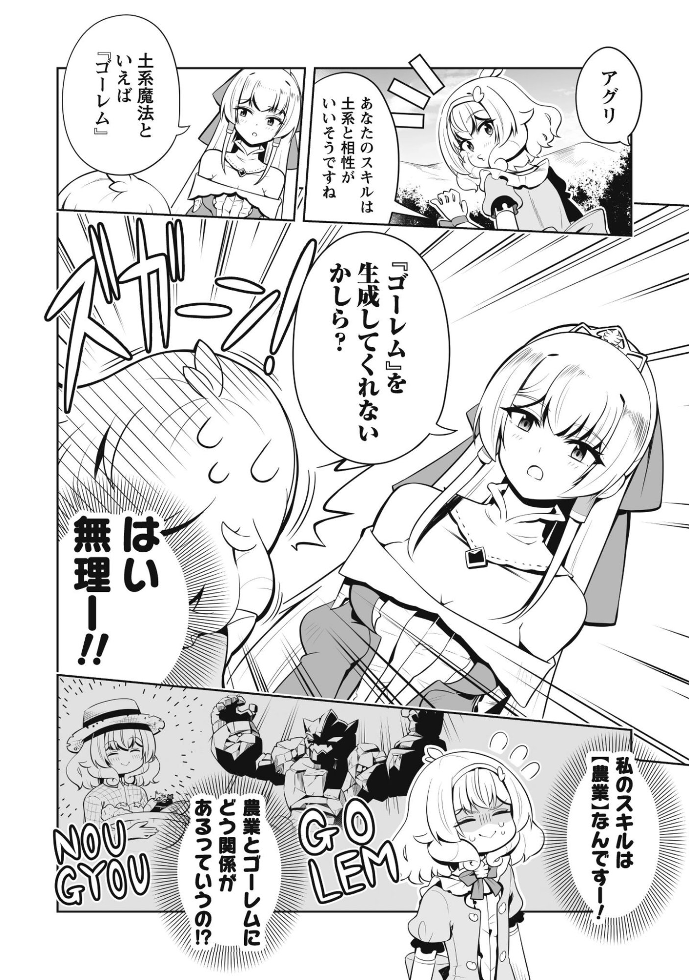 Koushaku Reijou Agri Cartier wa Sazukatta Cheat Skill de Kossori Nogyou wo Oka Suru - Chapter 2 - Page 17