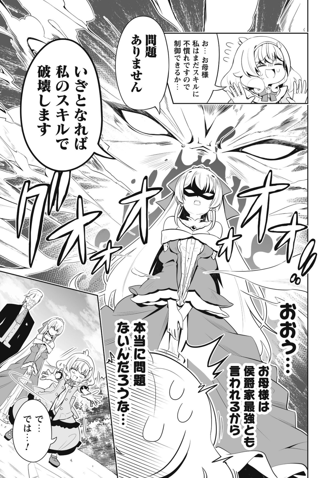 Koushaku Reijou Agri Cartier wa Sazukatta Cheat Skill de Kossori Nogyou wo Oka Suru - Chapter 2 - Page 18