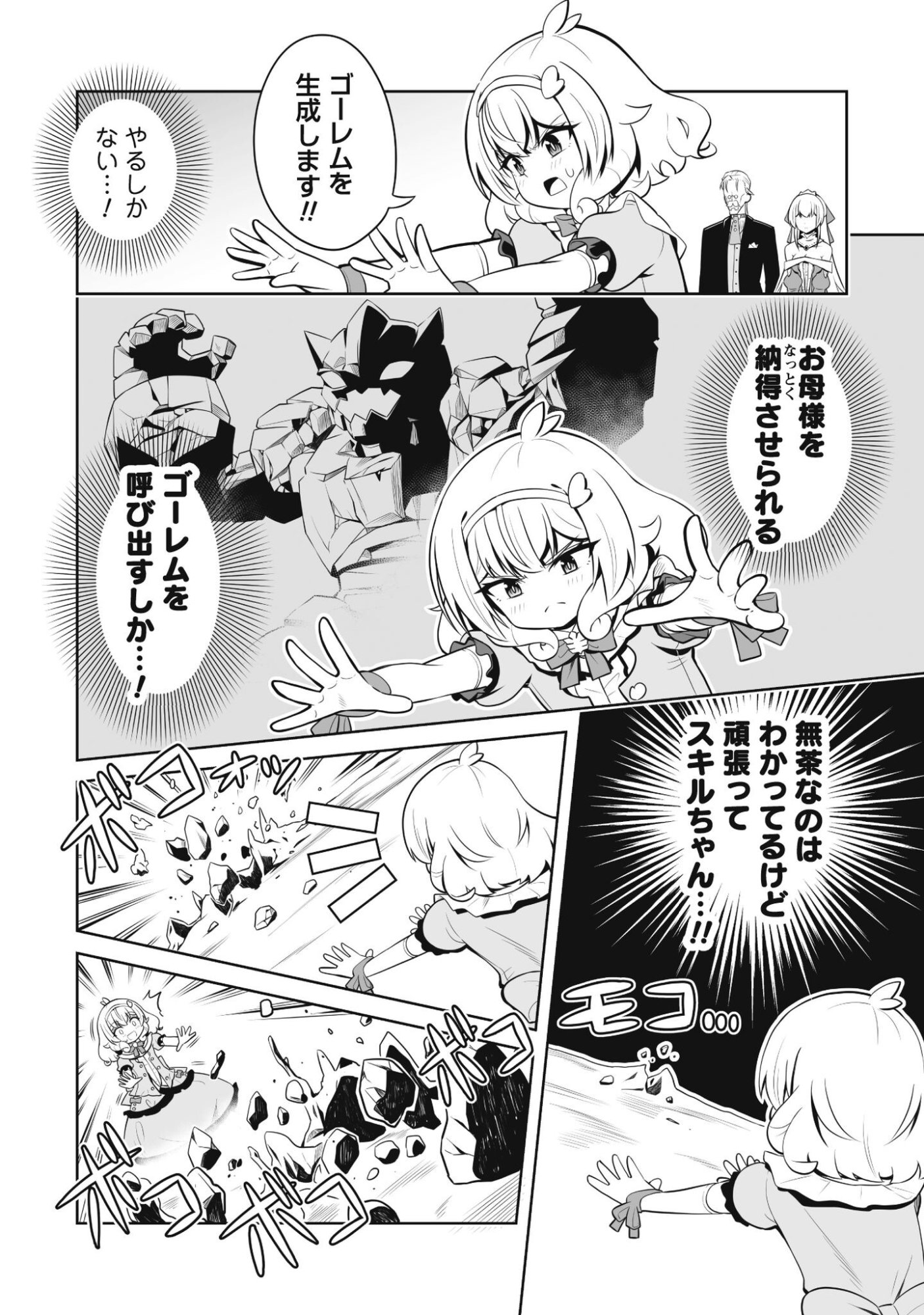 Koushaku Reijou Agri Cartier wa Sazukatta Cheat Skill de Kossori Nogyou wo Oka Suru - Chapter 2 - Page 19