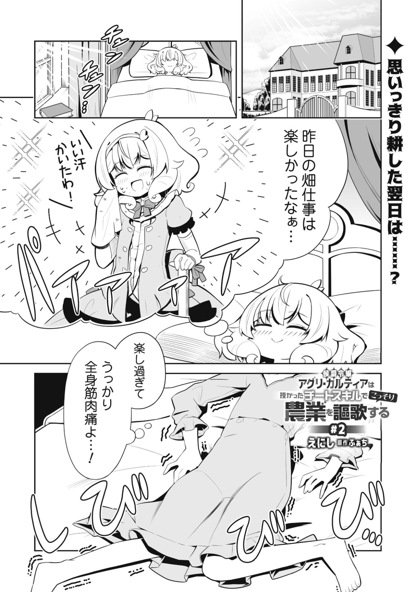 Koushaku Reijou Agri Cartier wa Sazukatta Cheat Skill de Kossori Nogyou wo Oka Suru - Chapter 2 - Page 2