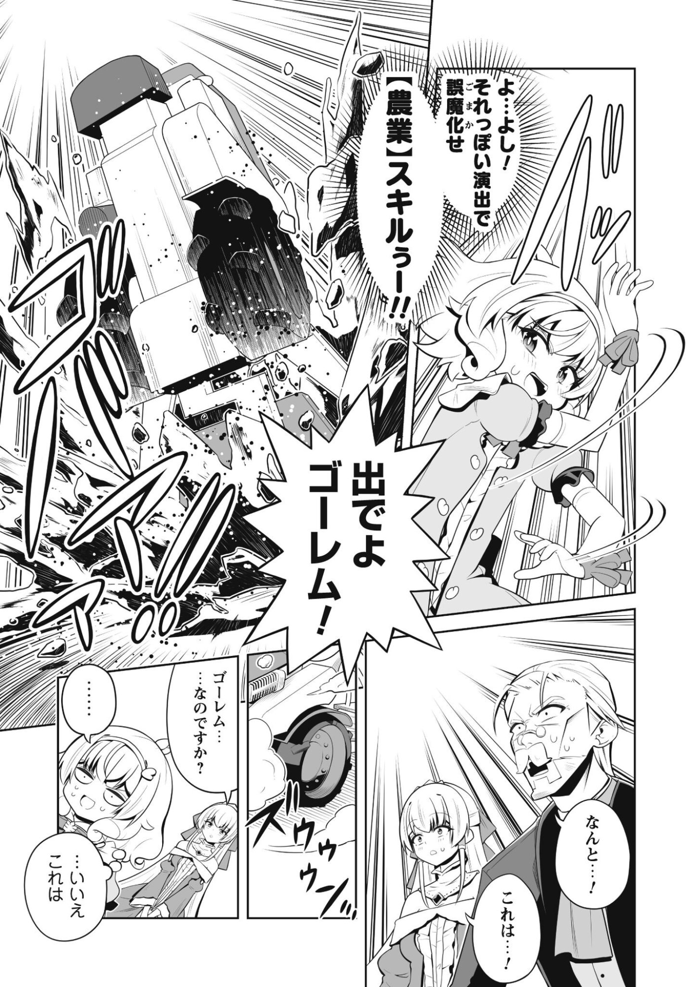 Koushaku Reijou Agri Cartier wa Sazukatta Cheat Skill de Kossori Nogyou wo Oka Suru - Chapter 2 - Page 20