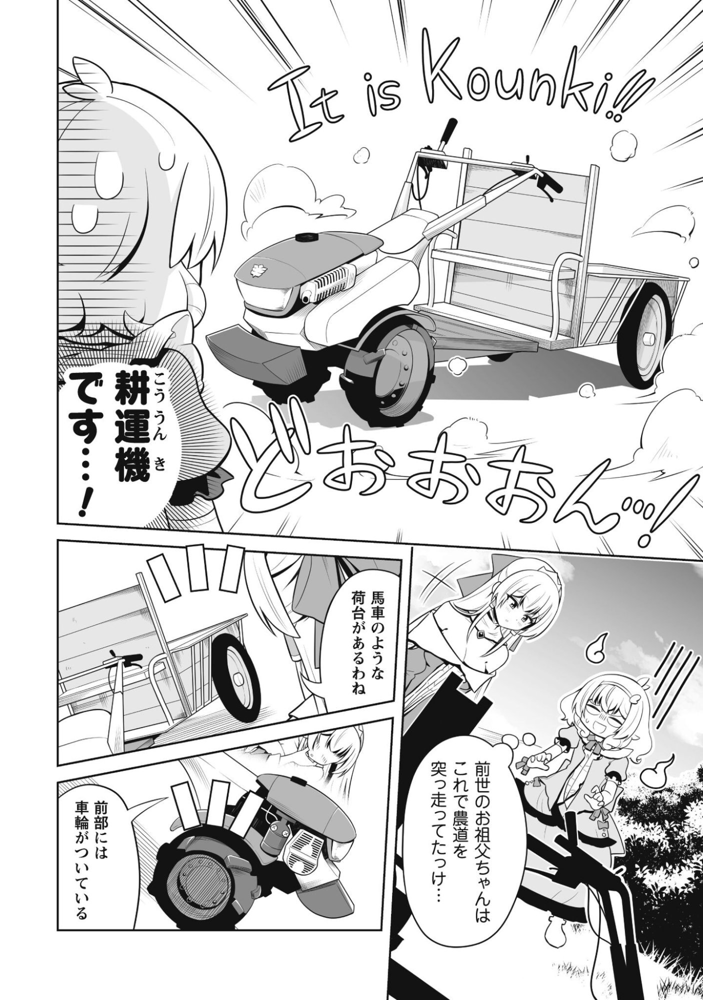 Koushaku Reijou Agri Cartier wa Sazukatta Cheat Skill de Kossori Nogyou wo Oka Suru - Chapter 2 - Page 21