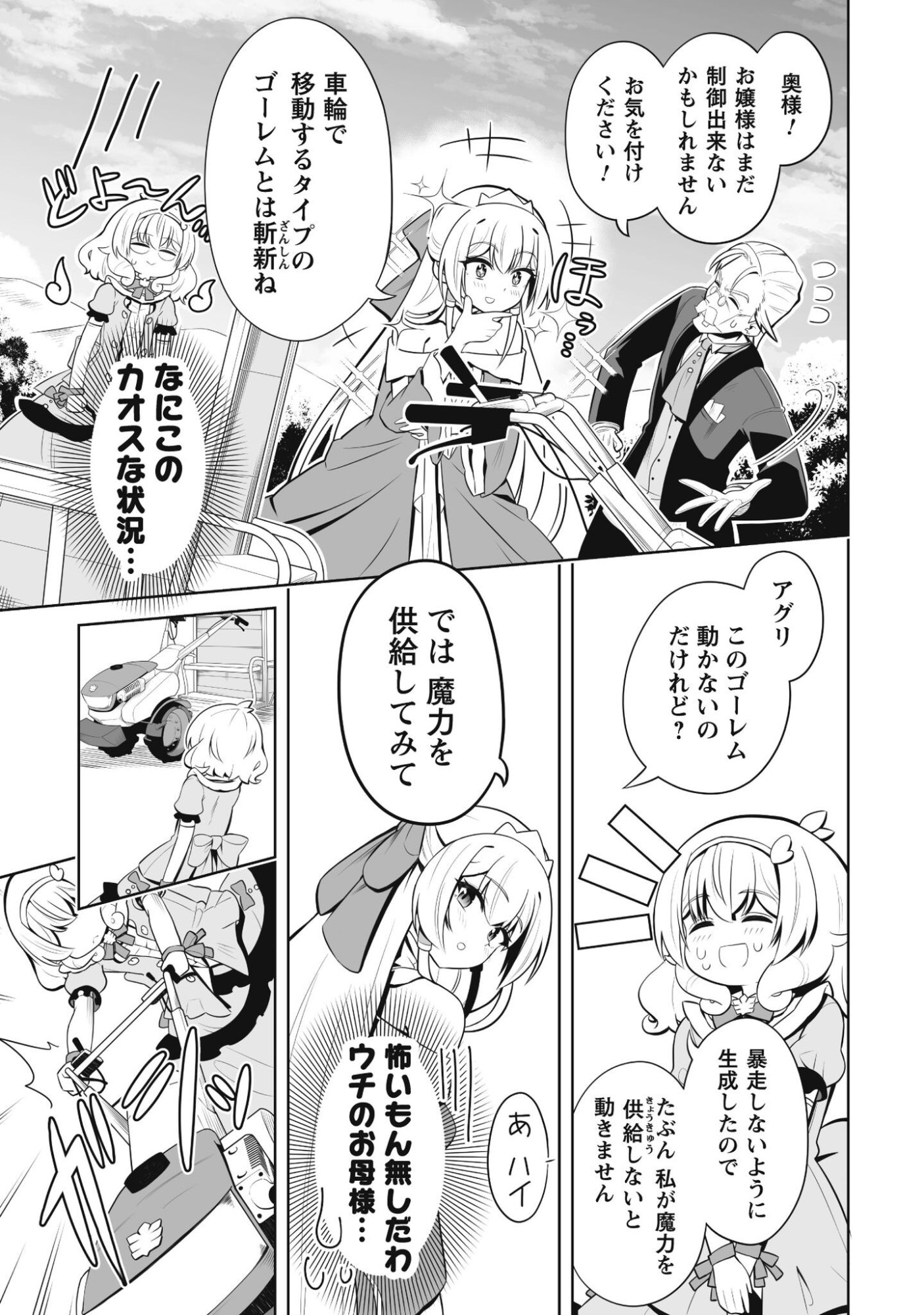 Koushaku Reijou Agri Cartier wa Sazukatta Cheat Skill de Kossori Nogyou wo Oka Suru - Chapter 2 - Page 22