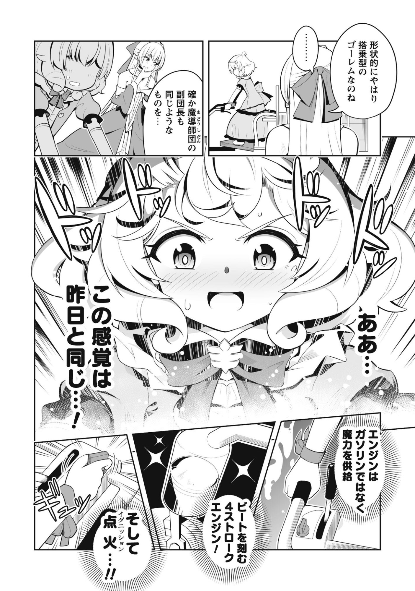 Koushaku Reijou Agri Cartier wa Sazukatta Cheat Skill de Kossori Nogyou wo Oka Suru - Chapter 2 - Page 23