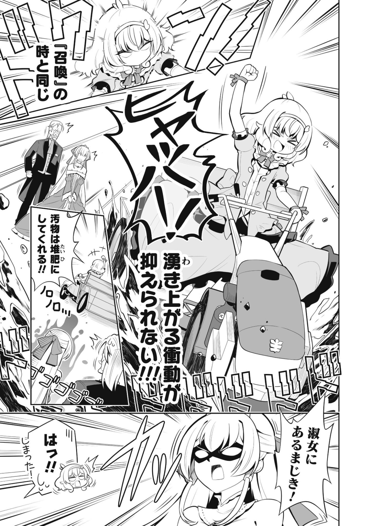 Koushaku Reijou Agri Cartier wa Sazukatta Cheat Skill de Kossori Nogyou wo Oka Suru - Chapter 2 - Page 24