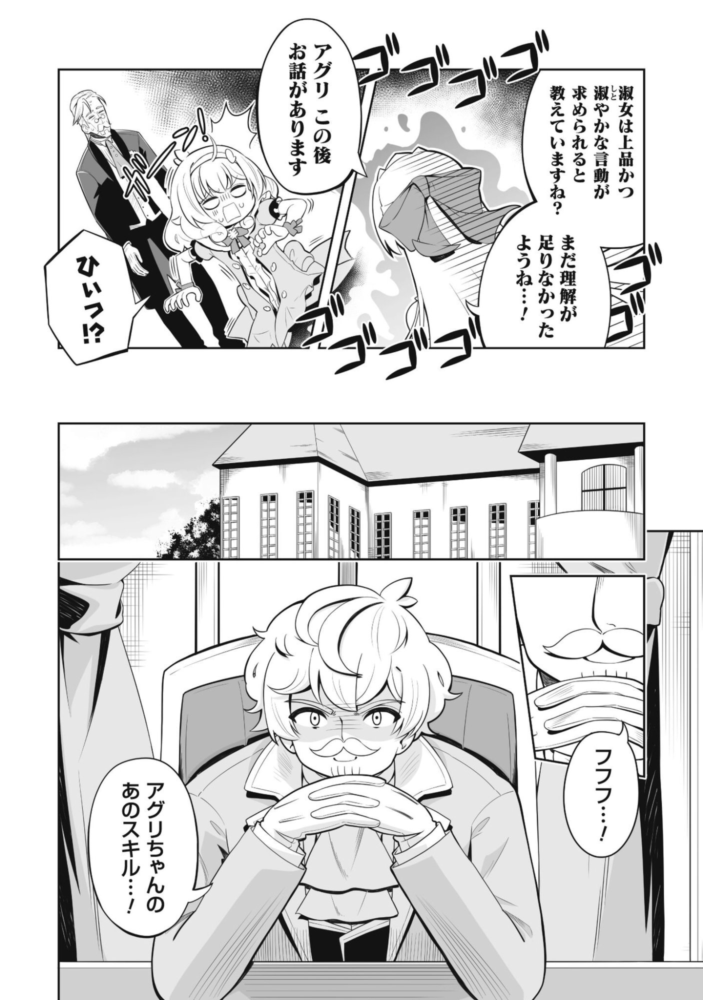 Koushaku Reijou Agri Cartier wa Sazukatta Cheat Skill de Kossori Nogyou wo Oka Suru - Chapter 2 - Page 25