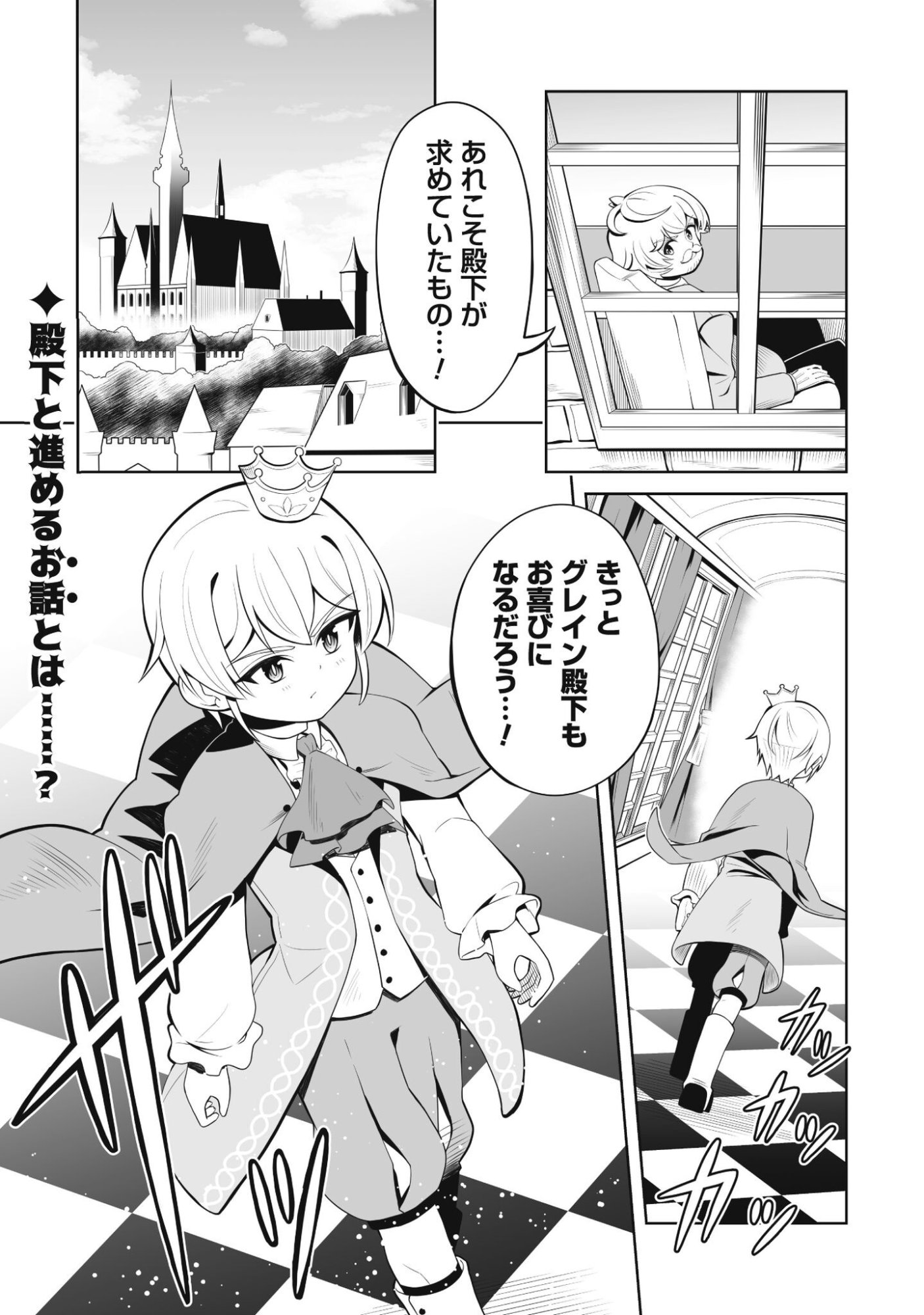 Koushaku Reijou Agri Cartier wa Sazukatta Cheat Skill de Kossori Nogyou wo Oka Suru - Chapter 2 - Page 26