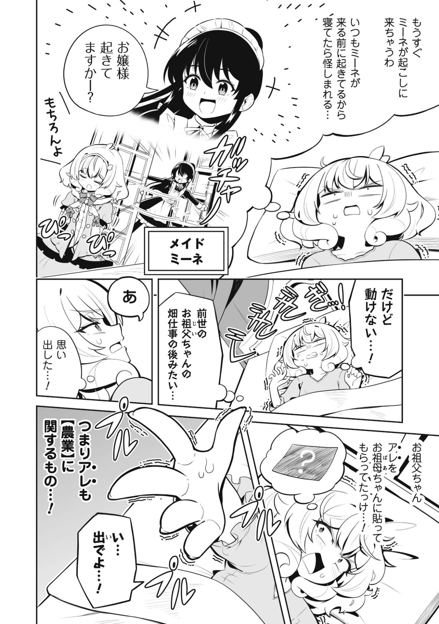 Koushaku Reijou Agri Cartier wa Sazukatta Cheat Skill de Kossori Nogyou wo Oka Suru - Chapter 2 - Page 3