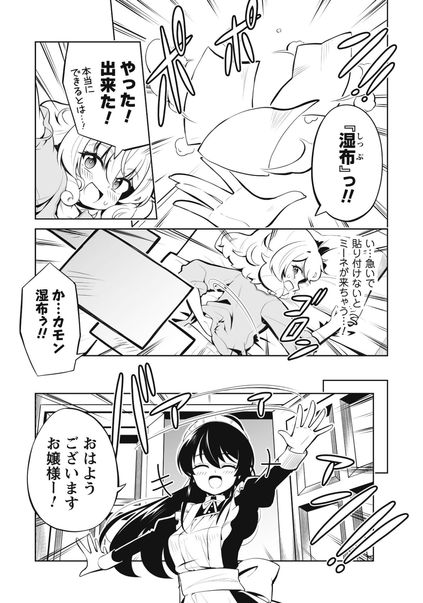 Koushaku Reijou Agri Cartier wa Sazukatta Cheat Skill de Kossori Nogyou wo Oka Suru - Chapter 2 - Page 4